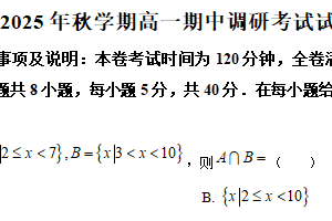 江苏省无锡市宜兴市2025-2026学年高一上学期11月期中调研考试数学试题（含解析）
