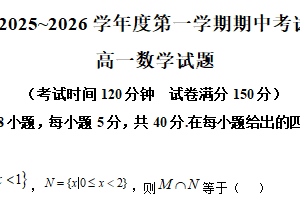 江苏省徐州市2025-2026学年高一上学期期中考试数学试题（含解析）