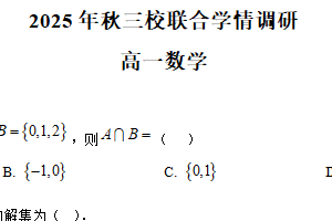 江苏省盐城市阜宁，滨海，射阳三校2025-2026学年高一上学期期中考试数学试题（含解析）