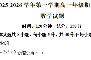 江苏省盐城市射阳中学2025-2026学年高一上学期期中考试数学试题（含解析）