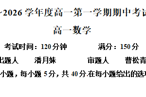 江苏省扬州大学附属中学东部分校2025-2026学年高一上学期11月期中数学试题（含解析）