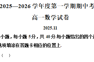 江苏省扬州市邗江区公道中学2025-2026学年高一上学期期中考试数学试题（含解析）