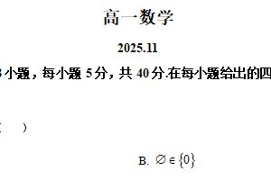 江苏省扬州市江都中学2025-2026学年高一上学期11月期中考试数学试题（含解析）