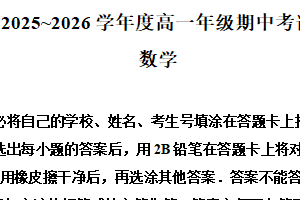 江苏省扬州市树人集团2025-2026学年高一上学期11月期中考试数学试题（含解析）