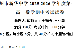 江苏省扬州市新华中学2025-2026学年高一上学期11月期中考试数学试题（含解析）