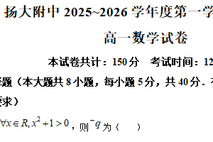 江苏省扬州市扬州大学附属中学2025-2026学年高一上学期11月期中考试数学试题（含解析）