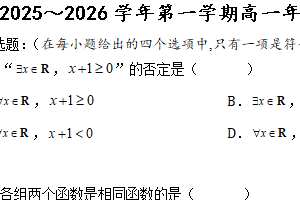 江苏省扬州市扬州中学教育集团树人学校2025-2026学年高一上学期数学期中复习（1）（含解析）
