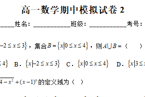 江苏省扬州市扬州中学教育集团树人学校2025-2026学年高一上学期数学期中模拟试题2（含解析）