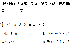 江苏省扬州市扬州中学教育集团树人学校2025-2026学年高一上学期数学期中复习（3）（含解析）