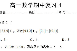 江苏省扬州市扬州中学教育集团树人学校2025-2026学年高一上学期数学期中复习4（含解析）
