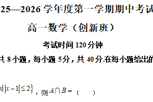 江苏省镇江市丹阳高级中学2025-2026学年高一上学期11月期中考试数学试题（创新班）（含解析）