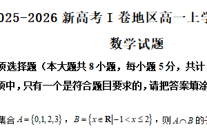 江苏省苏州实验中学2025-2026学年高一上学期数学期末模拟试题（含解析）