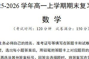2025-2026学年江苏省南京市鼓楼区高一上学期数学期末复习模拟练习卷（含解析）