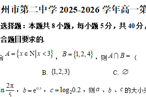 江苏省常州市第二中学2025-2026学年高一第一学期期末考试数学试题（含解析）