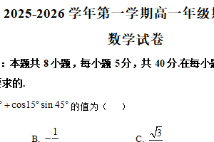 江苏省常州市田家炳高级中学2025-2026学年高一上学期期末数学试题（含解析）
