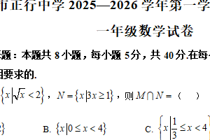 江苏省常州市正行中学2025-2026学年高一上学期期末数学试题（含解析）
