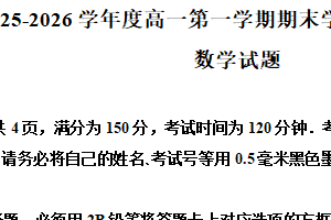 江苏省连云港市灌南县2025-2026学年度高一第一学期期末学业水平质量监测数学试题（含解析）