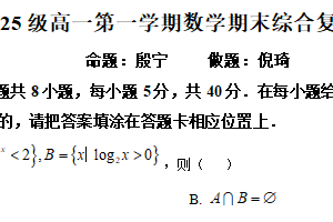 江苏省南京市第十三中学2025-2026学年高一上学期数学期末复习卷试题（含解析）