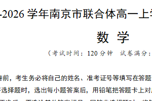 江苏省南京市秦淮中学2025-2026学年高一上学期期末数学复习模拟练习卷（含解析）