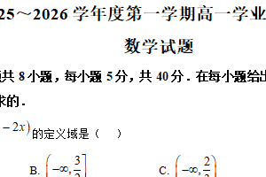 江苏省南通市如东县2025-2026学年高一上学期2月期末数学试题（含解析）