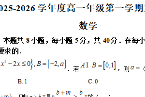 江苏省南通市如皋市2025-2026学年度高一上学期期末考试数学试题（含解析）