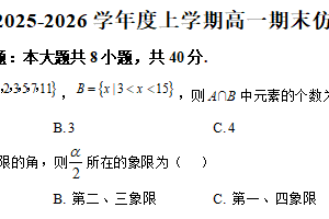 江苏省宿迁市宿豫中学2025-2026学年高一上学期期末数学仿真卷（3）（含解析）