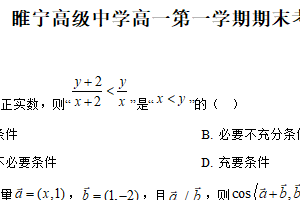 江苏省徐州市睢宁高级中学2025-2026学年高一上学期期末考试数学卷（含解析）