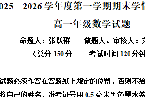 江苏省盐城市大冈中学等校2025-2026学年第一学期期末学情调研检测高一数学试题（含解析）