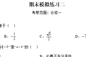 江苏省盐城市阜宁中学2025-2026学年高一上学期期末模拟数学练习二（含解析）