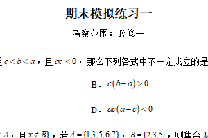 江苏省盐城市阜宁中学2025-2026学年高一上学期数学期末模拟练习一（含解析）