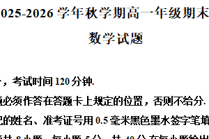 江苏省盐城市响水县2025-2026学年秋学期高一年级期末考试数学试题（含解析）