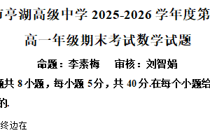 江苏省盐城亭湖高级中学2025-2026学年第一学期高一数学期末试题（含解析）