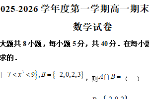 江苏省扬州市2025-2026学年度高一 第一学期期末调研测试数学试题（含解析）