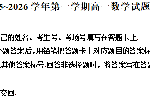 江苏省镇江市2025-2026学年第一学期高一数学期末试题（含解析）