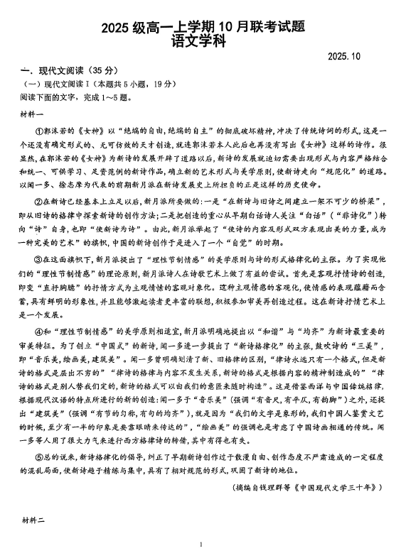 江苏省南京市江宁区东山高级中学2025-2026学年高一上学期第一次月考语文试卷(含答案)
