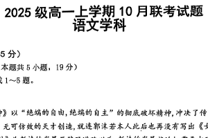 江苏省南京市江宁区东山高级中学2025-2026学年高一上学期第一次月考语文试卷（含答案）
