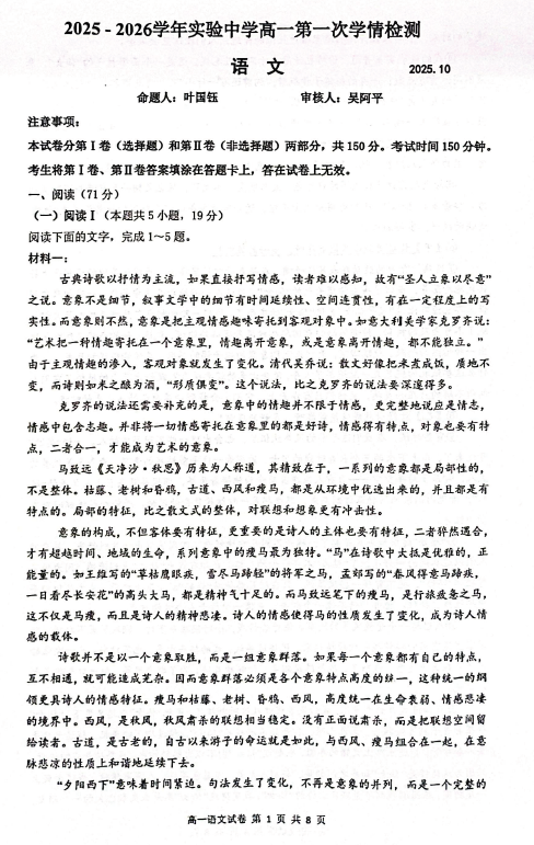 江苏省南通市海安市实验中学2025-2026学年高一上学期10月月考语文试题(无答案)