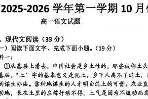江苏省苏州市相城区苏州国裕外语学校2025-2026学年高一上学期10月月考语文试题（无答案）