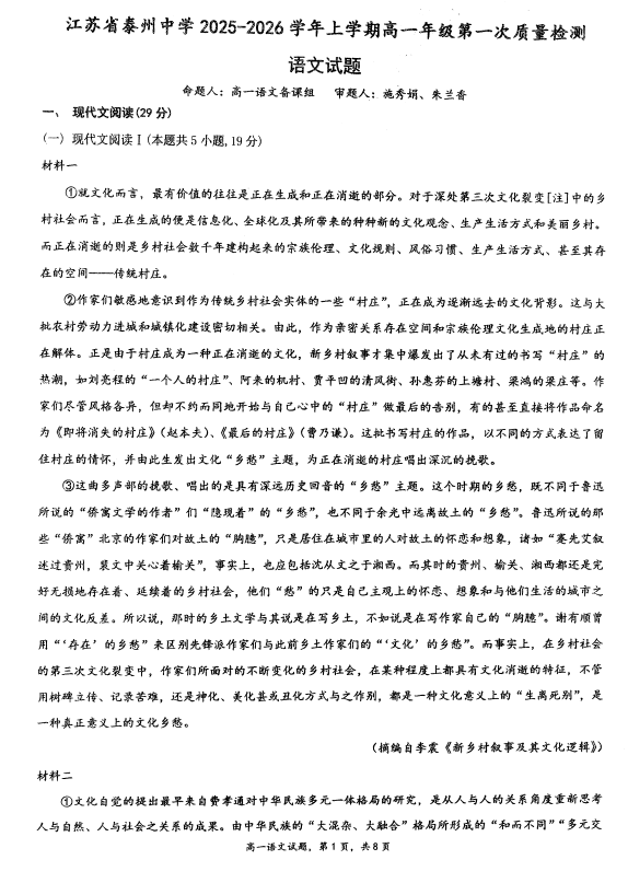江苏省泰州中学2025-2026学年高一上学期10月月考语文试题(含解析)