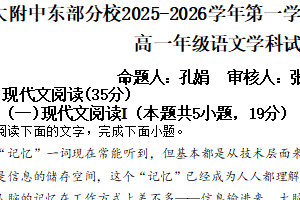江苏省扬州大学附属中学东部分校2025-2026学年高一上学期12月月考语文试题（无答案）