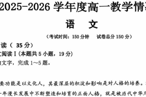 江苏省镇江市实验高级中学、茅以升中学等第二批次学校五校联考2025-2026学年高一上学期12月教学情况调研语文试卷（无答案）