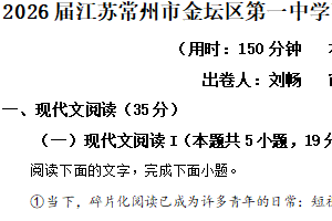 2026届江苏常州市金坛区第一中学高一上学期1月模拟预测语文试题（含解析）