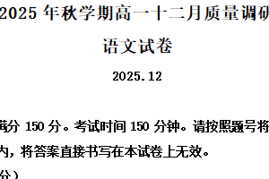 江苏省常州市金坛区一中2025-2026学年高一12月月考语文试题（含解析）