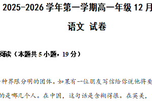 江苏省淮安市涟水县第一中学2025-2026学年高一上学期12月月考语文试题（含解析）