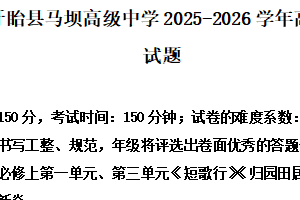 江苏省淮安市盱眙县马坝高级中学2025-2026学年高一10月月考语文试题（含解析）