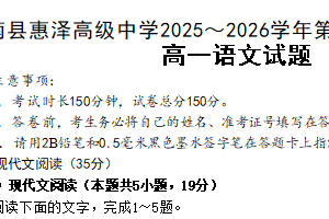 江苏省连云港市灌南县惠泽高级中学2025-2026学年高一上学期10月月考语文试题（含解析）