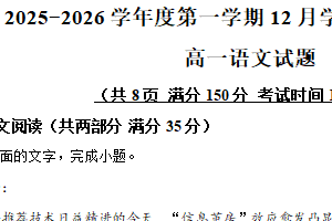 江苏省连云港市海头高级中学2025-2026学年高一12月月考语文试题（含解析）