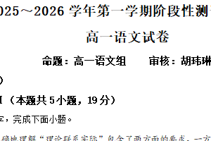 江苏省南京市金陵中学2025~2026学年高一上学期阶段性检测(二) 语文试题（含解析）