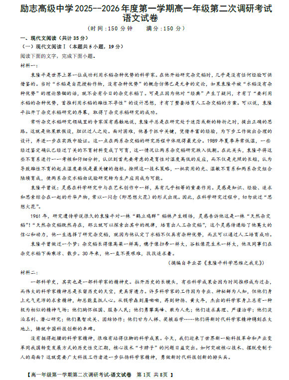 江苏省南京市励志高级中学2025-2026学年高一上学期第二次调研考试语文试卷(含解析)
