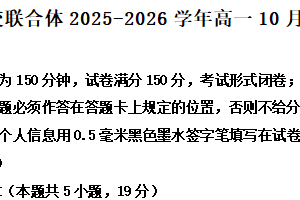 江苏省南京市七校联合体2025-2026学年高一10月月考语文试题（含解析）